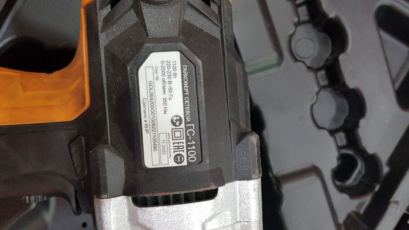 Гайковерт ВИХРЬ ГС1100
